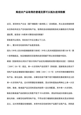购进农产品取得增值税普通发票，为何不能用于计算抵扣进项税？
