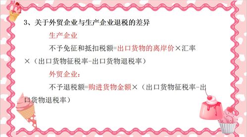 外贸出口退税全流程详解附计算技巧与纳税合规指南