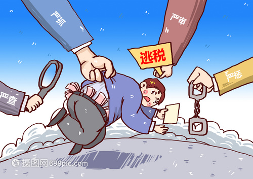 逃税漫画